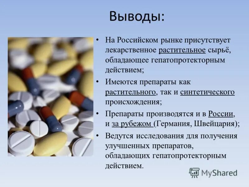 Лекарства и их применение. Презентация на тему лекарственные препараты. Современные лекарственные средства. Сырье для лекарственных препаратов. Темы для презентаций лекарства.