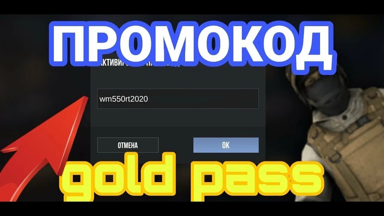 Промокод на Голд пас в Standoff 2. Промокоды на голды. Промокод СТЕНДОФФ 2 Gold Pass. Промокоды на стандофф 2 на голду рабочие.