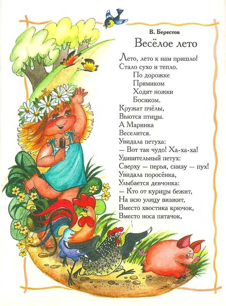 стишки про лето. стихи для 4 летних. стихи для 4 летних. стихи про лето для детей. детские стишки.