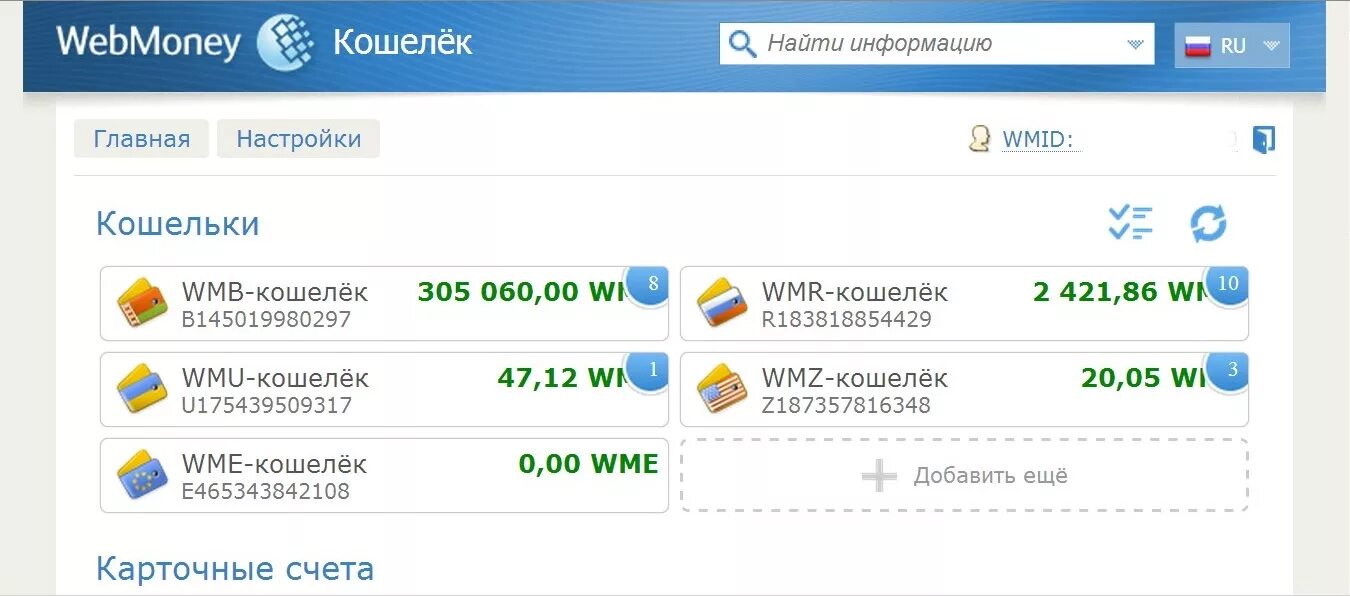 Вебмани займ. Вебмани. Вебмани кошелек. Электронные кошельки WEBMONEY. Платежная система вебмани.
