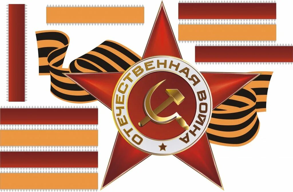 Материалы ко дню победы
