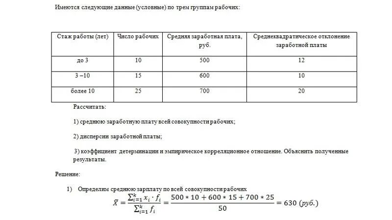 Имеются по организации следующие данные. Задачи по статистике с решениями. Задачи по статистике с решениями и выводами. Дисперсия зарплат. Задачи по статистике с решениями легкие.