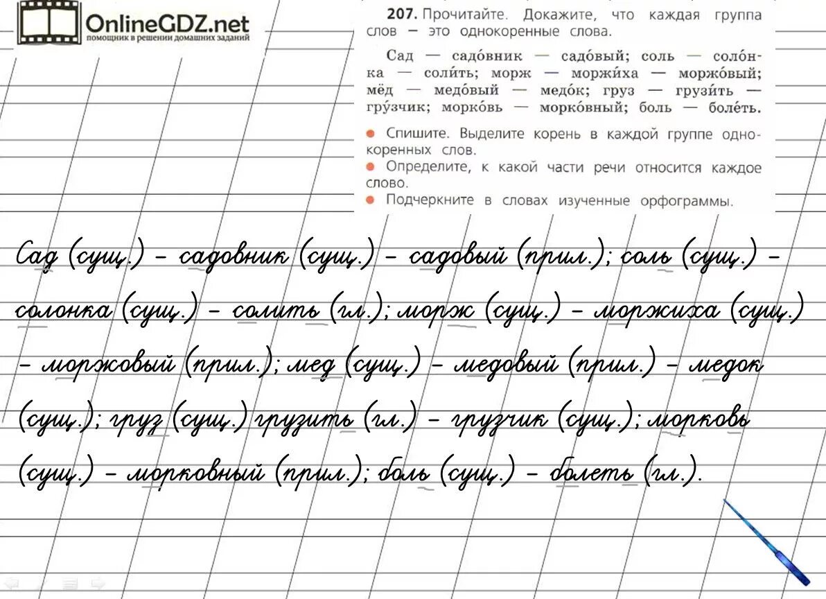 Прочитай докажите что каждая пара слов. Строница122упрожнение207. 207. Прочитайте. Докажите, что каждая. Страница 122. Сад садовник садовый орфограммы.