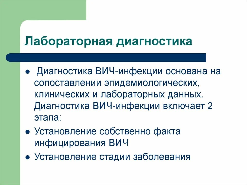 Лабораторные исследования ВИЧ инфекции. Метод диагностики ВИЧ инфекции. Методы лабораторной диагностики ВИЧ. Схема лабораторной диагностики ВИЧ. Диагностика вич инфекции осуществляется методом