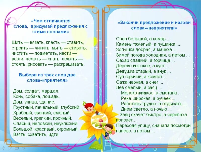 Словесные игры для детей 6 7 лет