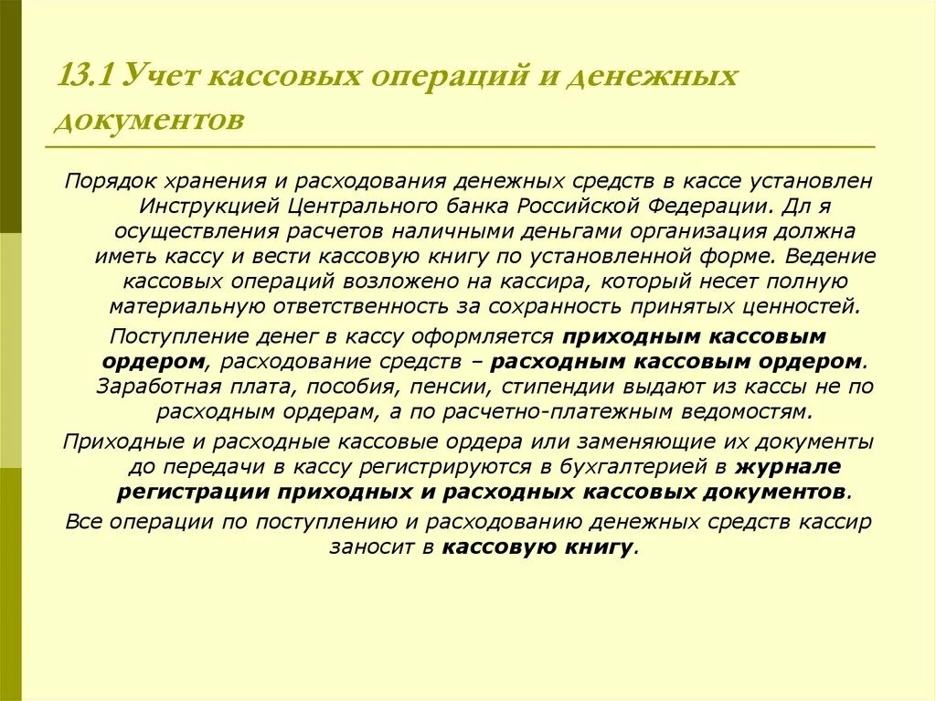 Бухгалтерский учет операций в кассе. Учет кассовых операций и денежных документов. Кроссворд учет кассовых операций. Учет кассовых операций в бухгалтерском учете.