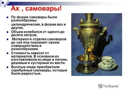 Порядок самовара