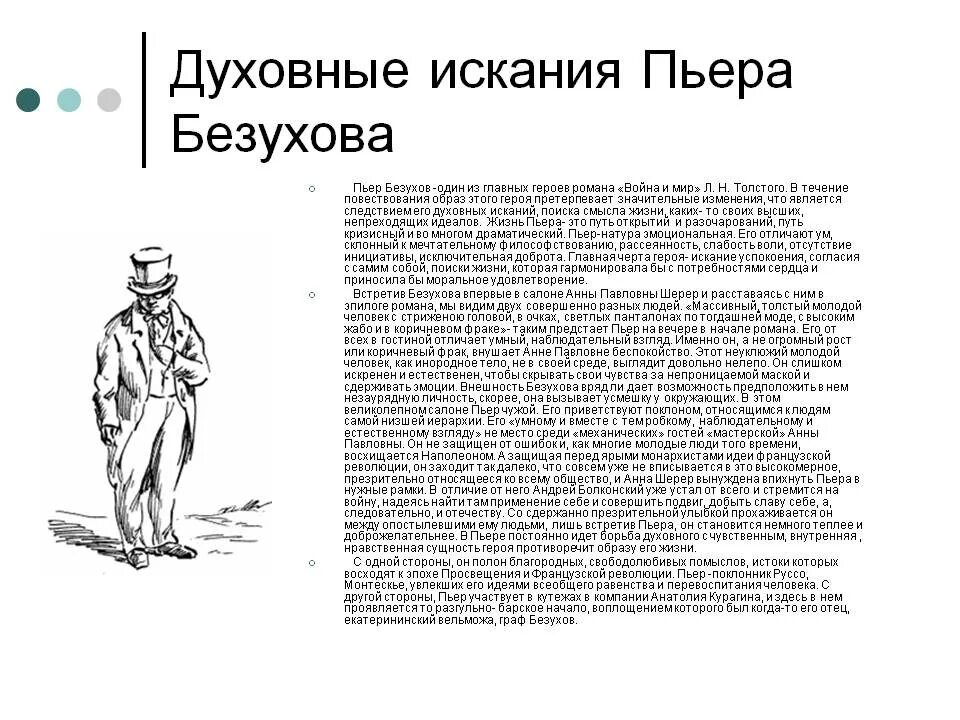 Нравственные искания Пьера Безухова схема. Этапы поиска смысла жизни андрея болконского