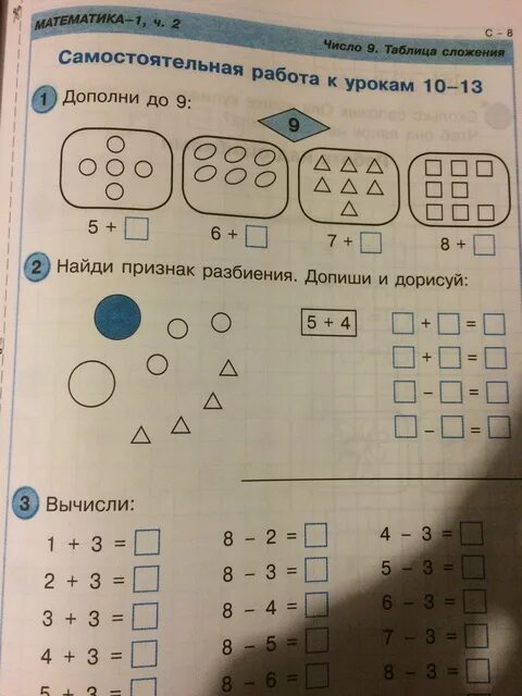 Самостоятельная работа к урокам 7 8. Признак разбиения допиши и дорисуй. Найди признак разбиения. Признак разбиения математика. Укажи признак разбиения и Составь.