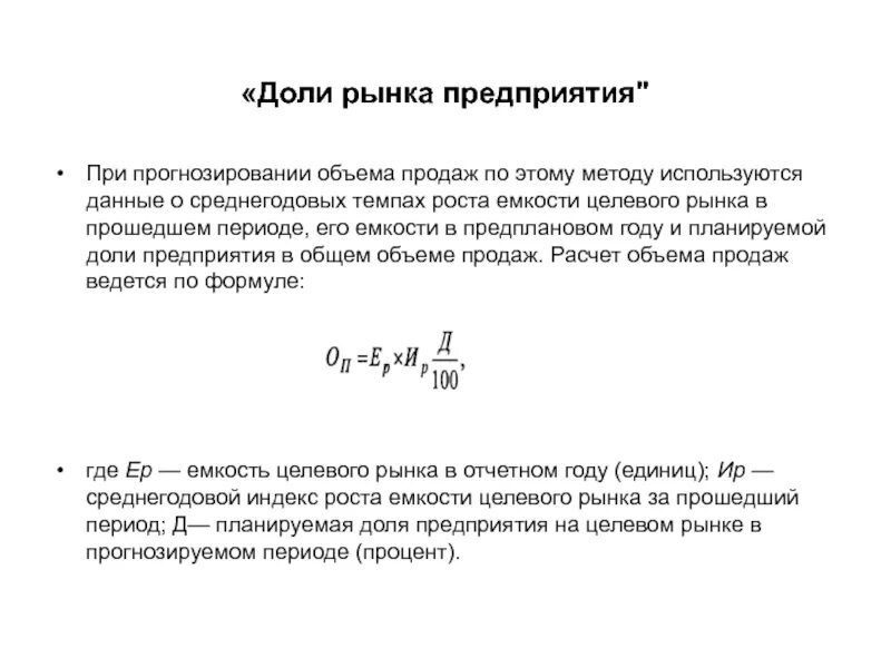 Изменение доли рынка. Как посчитать долю рынка. Как посчитать долю рынка компании. Формула доли рынка в маркетинге. Как найти долю рынка формула.