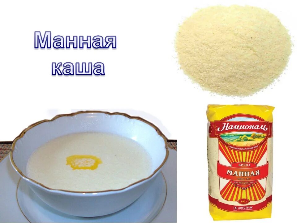 Манная каша. Манная крупа. Манная крупа крупы. Манная каша крупа.