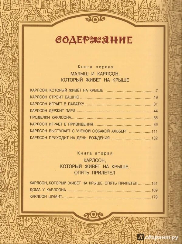 Карлсон который живет на крыше содержание. Сколько страниц в книге малыш и карлсон который живет на крыше. книжка малыш и карлсон.