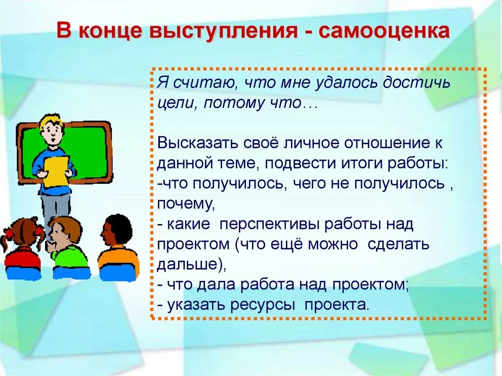 Конец выступления. Речь на окончание лета. Речь на окончание лета. В конце выступления с речью. Вступление для презентации проекта.
