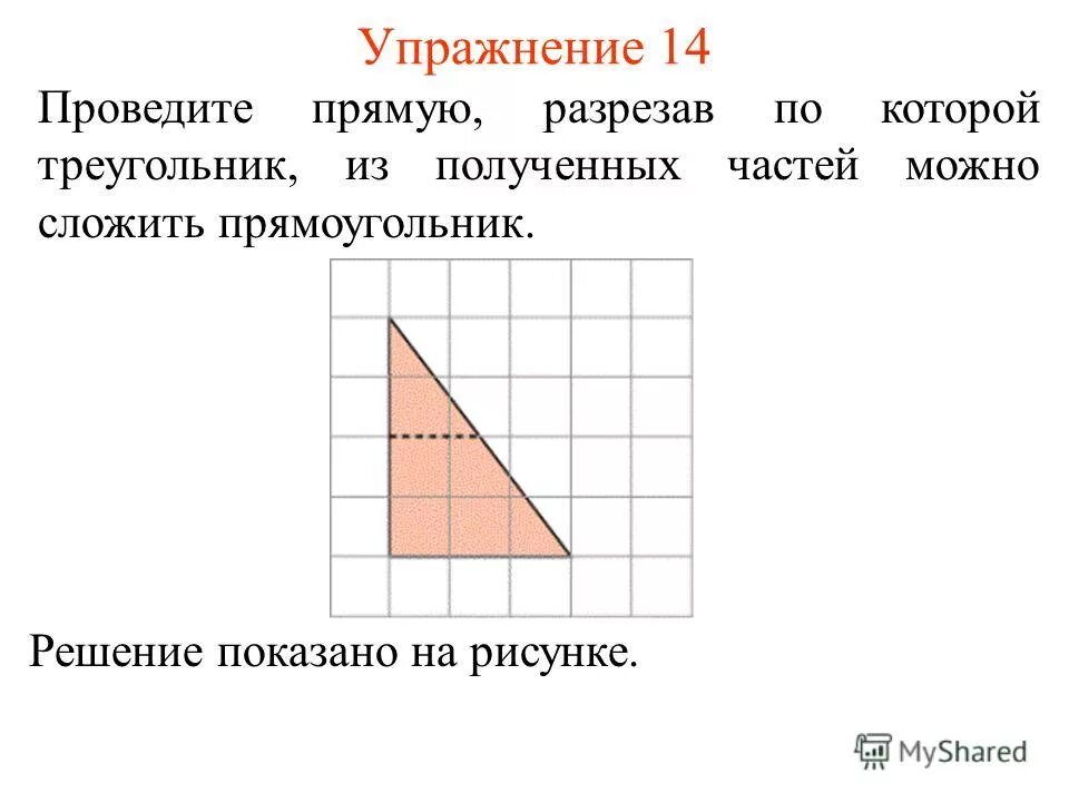 Сложить прямоугольник из частей