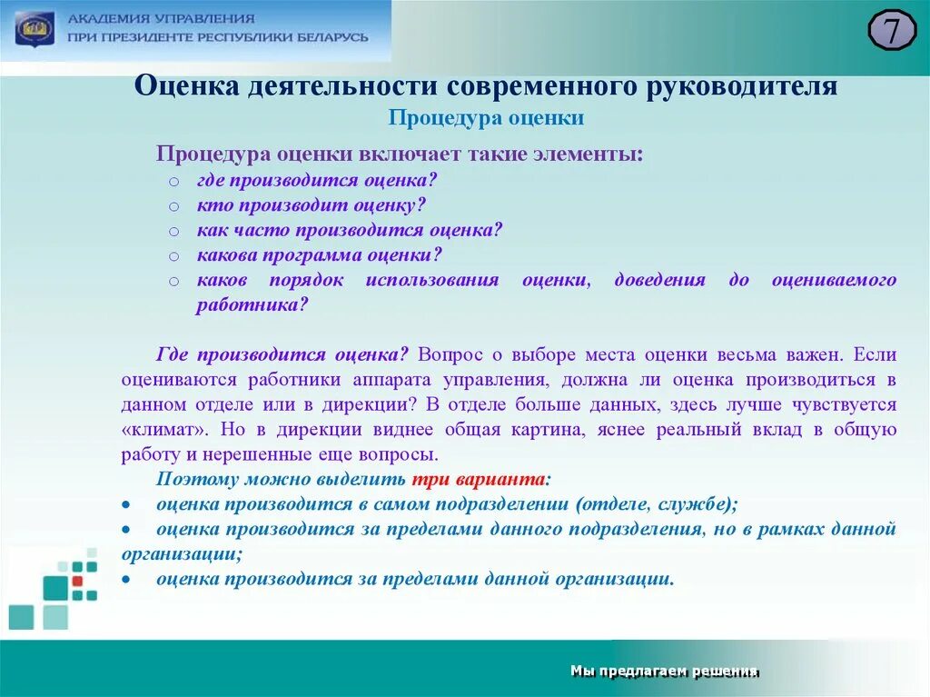 Результат оценки деятельности учреждения. Оценка деятельности. Оценка работы руководителя. Оценка деятельности руководителя. Оценить работу руководителя.