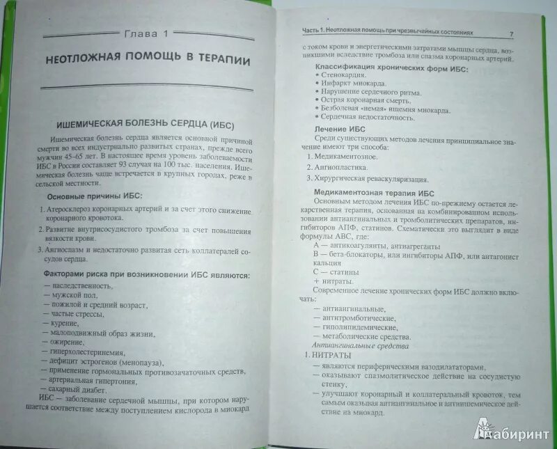 Отвагин терапия учебник. В. Учебник по терапии для медицинских колледжей отвагина. А л верткин неотложная медицинская помощь на догоспитальном этапе. Отвагина т в неотложная медицинская помощь учебное пособие.