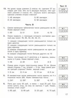 Итоговое тестирование 2 класс
