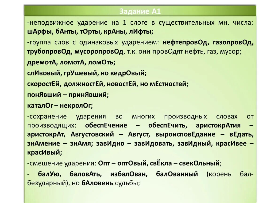 Подвижные и неподвижные ударения. Подвижное и неподвижное ударение примеры. Ударение во множественном числе существительных. Неподвижные ударения в русском языке.