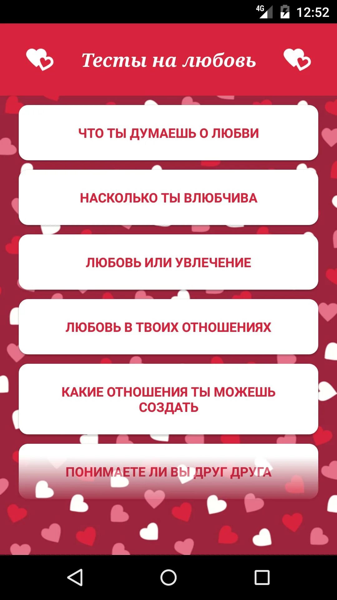 Тест на любовь отзывы театр. Тест на любовь. Тест на любовь к девушке. Вопросы для любовного теста. Тест тест на любовь.