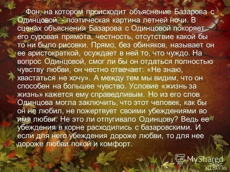 как базаров признался в любви
