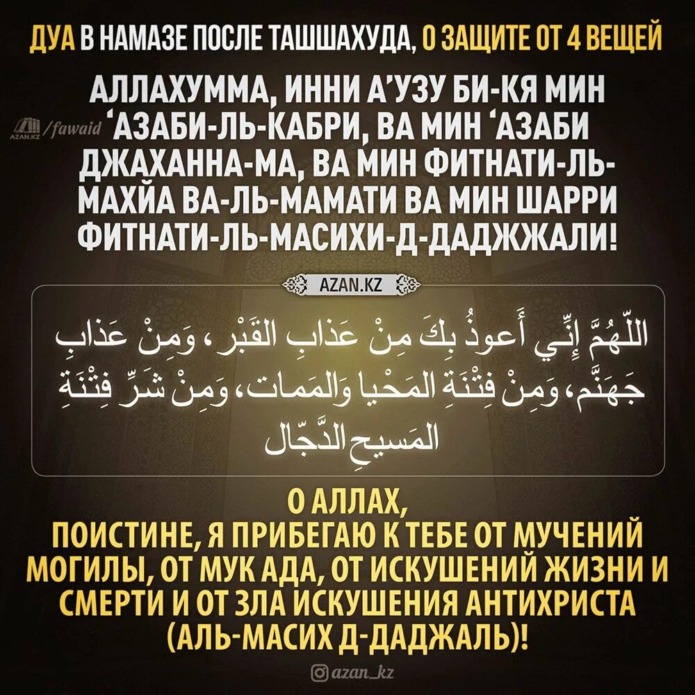 Дуа. Мусульманские аяты. Дуа после намаза. Молитва на арабском.