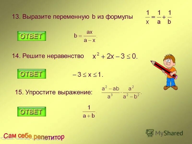 Калькулятор упрощения выражений. В равенстве 11 – 7 = 4 выражение 11 – 7 — это. Вырази в гектарах и арах 1670 а. Выразить в процентах. Найти значение выражения (13/4+24/5) *30=.