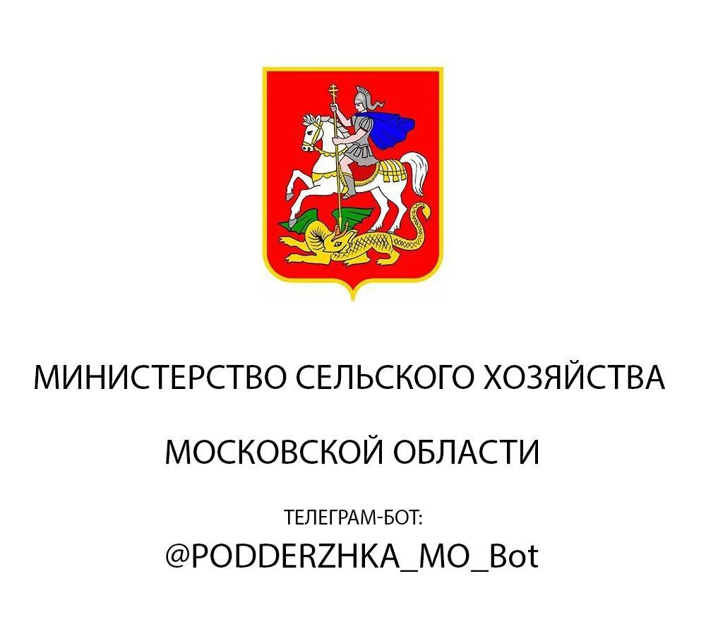 Сайт министерства мо. Министерство сельского хозяйства Московской области. Минсельхоз Московской области. Министерство Московской области лого. Министр сельского хозяйства Московской области.