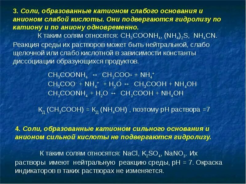 Рн соляного раствора. Кислая реакция среды водного раствора соли:. Реакция среды в растворах солей. Определение реакции среды в растворах солей. Нейтральная реакция среды водного раствора соли.