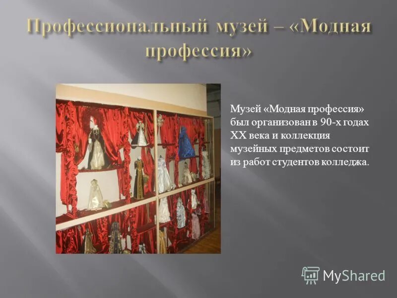 Работники музея профессии. Работники музея профессии. Профессии выставочный зал профессии. Музейные профессии для детей. Профессии в музее.