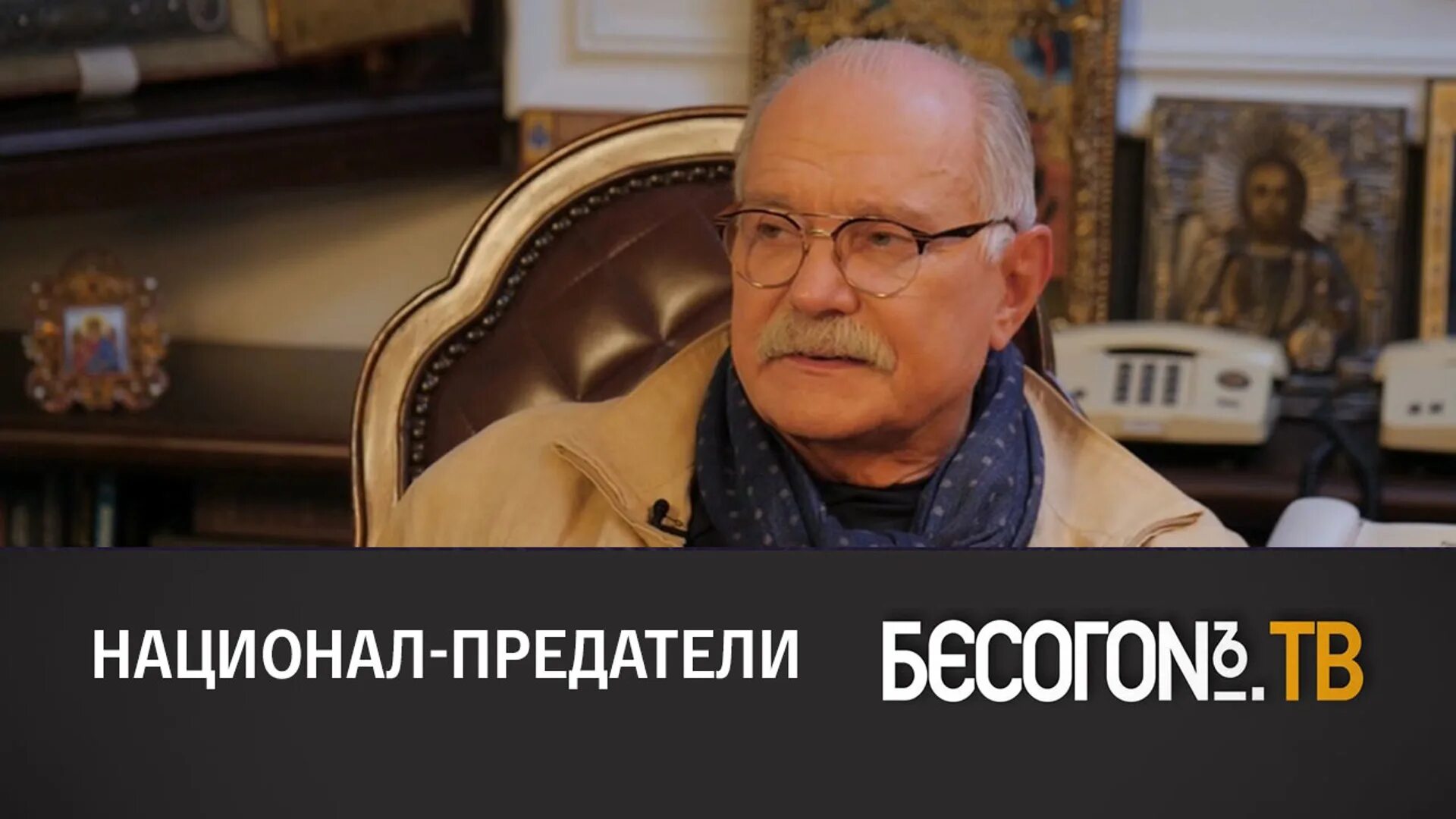 Бесогон михалкова на канале россия 24