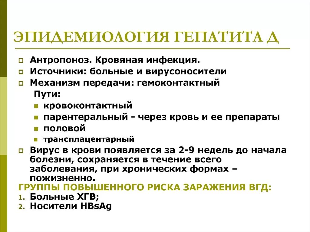 Механизм передачи вирусных гепатитов в, d, с. Гепатит б источник инфекции механизм передачи. Пути передачи инфекции при вирусных гепатитах в, с, д. Вирус гепатита д механизм передачи.