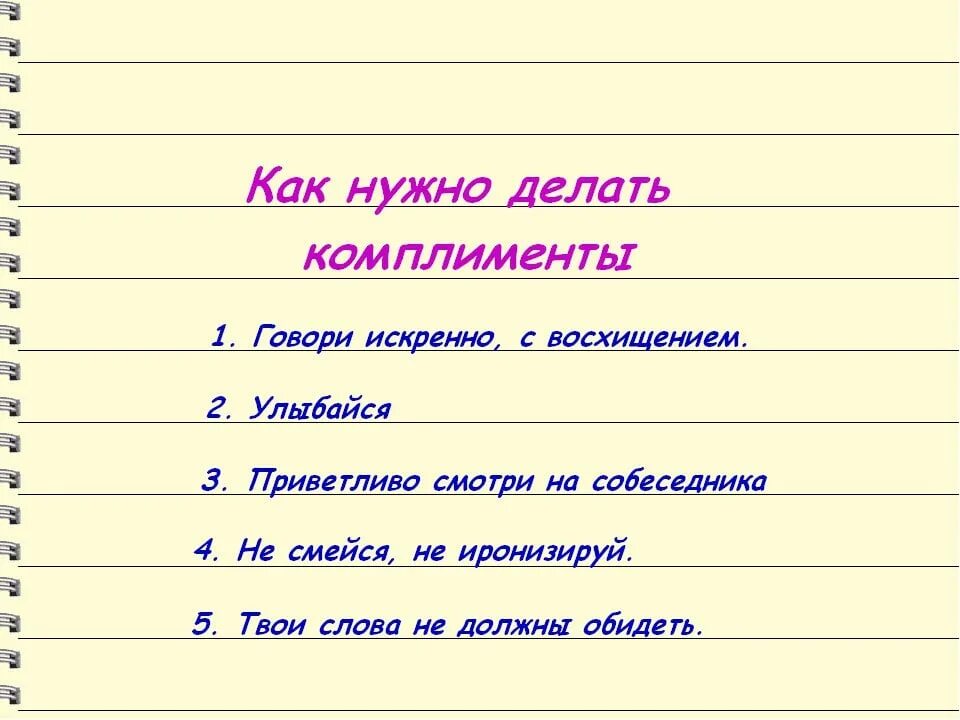 Какие можно сделать комплименты. Какие комплименты можно сказать девушке. Какие комплименты можно сделать девочке. Какие комплименты можно сделать подруге. Какие можно сказать приятного слова