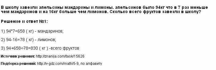 Матем 5 класс номер 708. Танжерин (мандарин итальянский). В школьную столовую завезли апельсины мандарины. В школьную столовую завезли апельсины мандарины. В школьную столовую завезли апельсины мандарины.