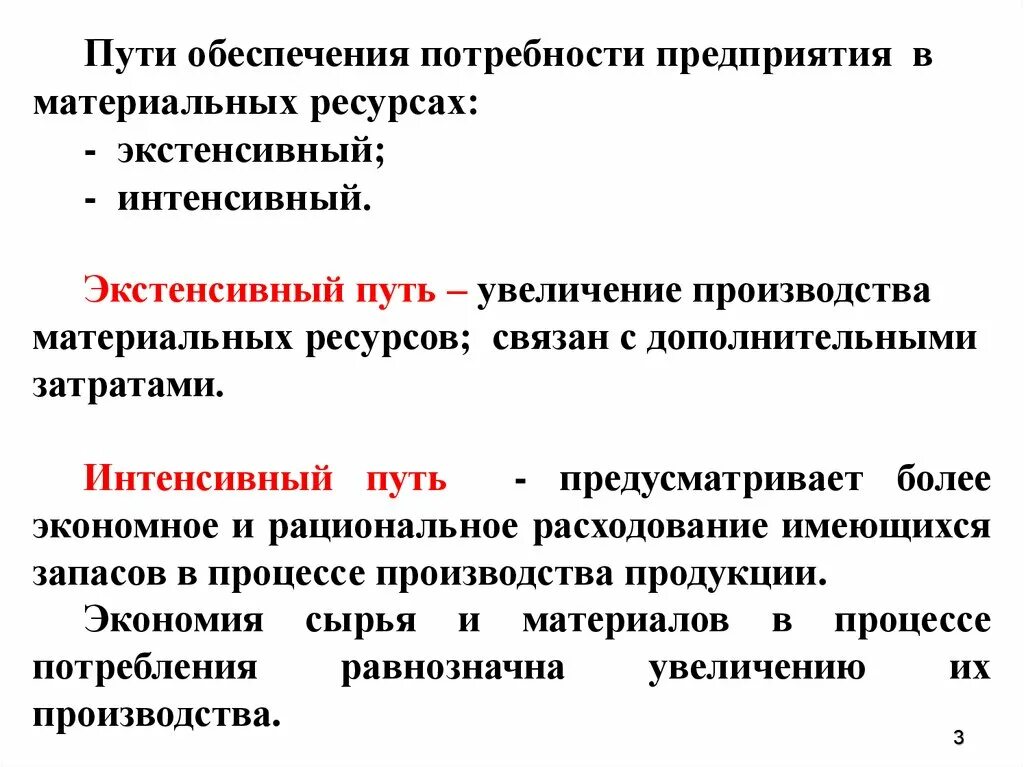 Потребность в обеспечении безопасности. Потребности предприятия. Потребность в материальных ресурсах. Потребность предприятия в материальных ресурсах. Обеспечение производства материальными ресурсами.