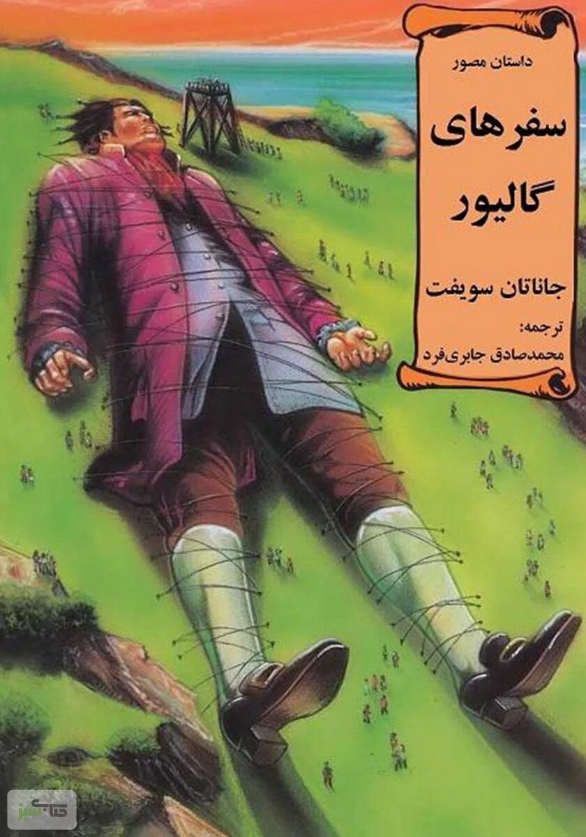 Читать книгу путешествие гулливера. Джонатан свифт путешествия гулливера. обложка книги путешествие гулливера. джонатан свифт книги путешествия гулливера книга. обложка путешествие гулливера путешествие в лилипутию.