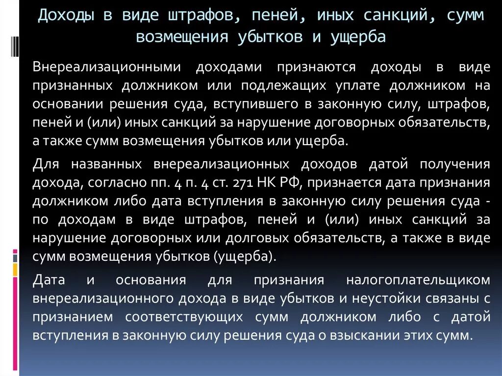 Пеню или штраф и. Штрафы санкции возмещение ущерба. Раскрыть понятия штрафы санкции возмещение ущерба. Доходы в виде санкций за нарушение договорных обязательств. Раскройте понятие штрафы санкции возмещение ущерба.