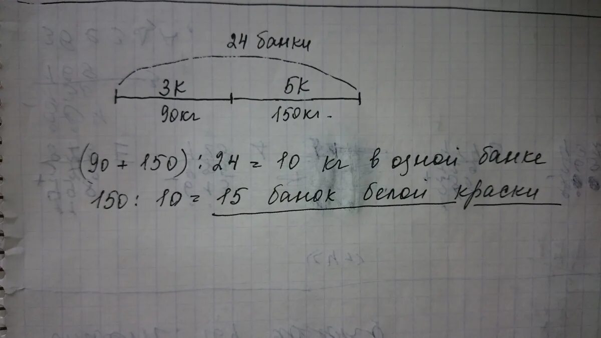 Для ремонта школы привезли в одинаковых банках 90 кг зеленой и 150 кг. Для ремонта школы привезли в одинаковых банках. Задача для ремонта школы привезли в одинаковых банках. Для ремонта магазина привезли. На стройку привезли 24 т