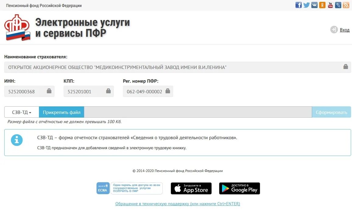 Пфр получить. Тд пенсионный фонд. электронные сервисы. отчет в пфр через. отчетность для страхователей пфр.