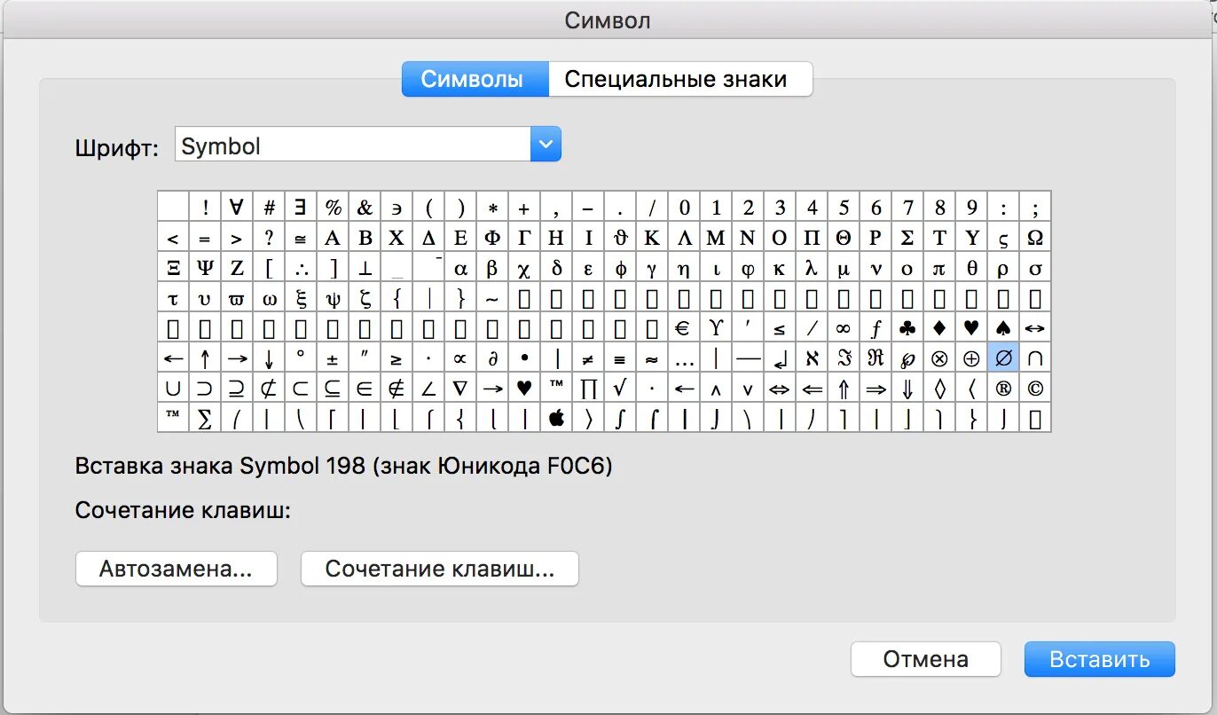 Коды специальных символов. Значок клавиатуры в Ворде. Значок диаметра в Ворде. Символ диаметра в Ворде сочетание клавиш. Диаметр обозначение символ на клавиатуре.