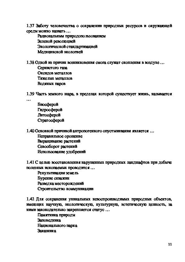 Тест экологические основы природопользования. Тест по учебнику экологические основы природопользования. Основы экологии тест. Природные ресурсы тест по экологии. Контрольная работа по экологии.