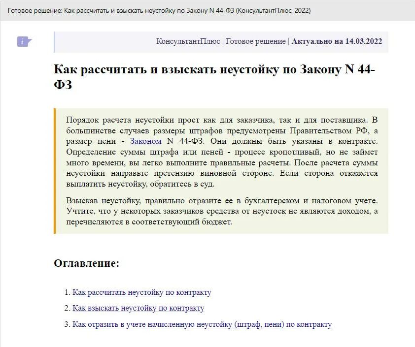 Списание пени. Образец письма о списании пени по постановлению 783. Приказ о списании пени 44-ФЗ. Образец письма на списание неустойки 44фз 2022.