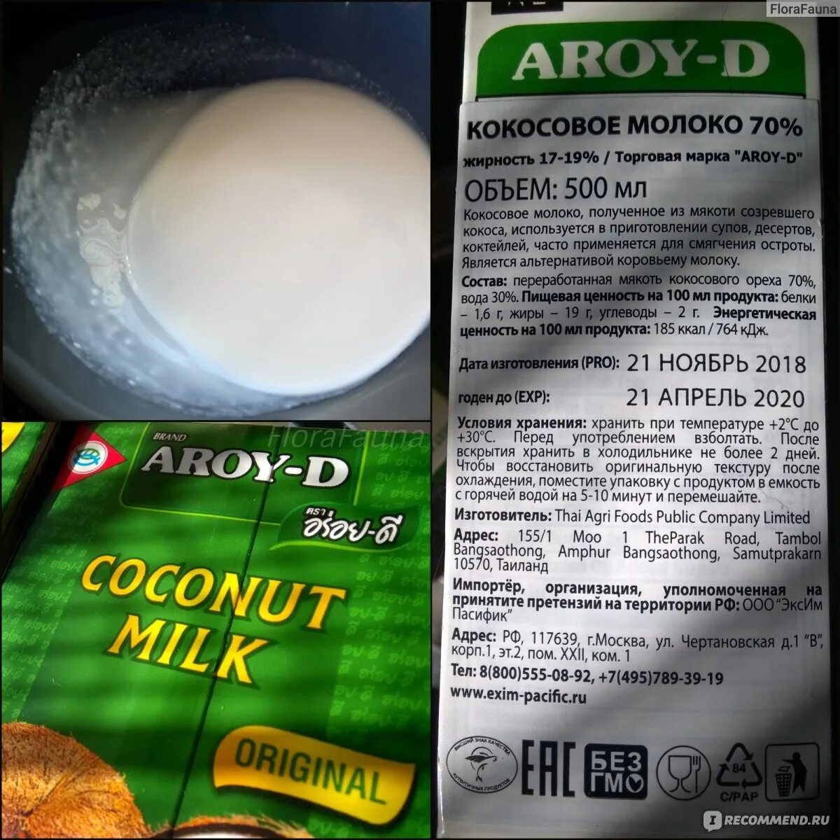 Планто кокосовое молоко. Кокосовое молоко Aroy состав. Кокосовое молоко Aroy d калорийность на 100 грамм. Кокосовое молоко в кокосе. Калорийность кокосового молока.