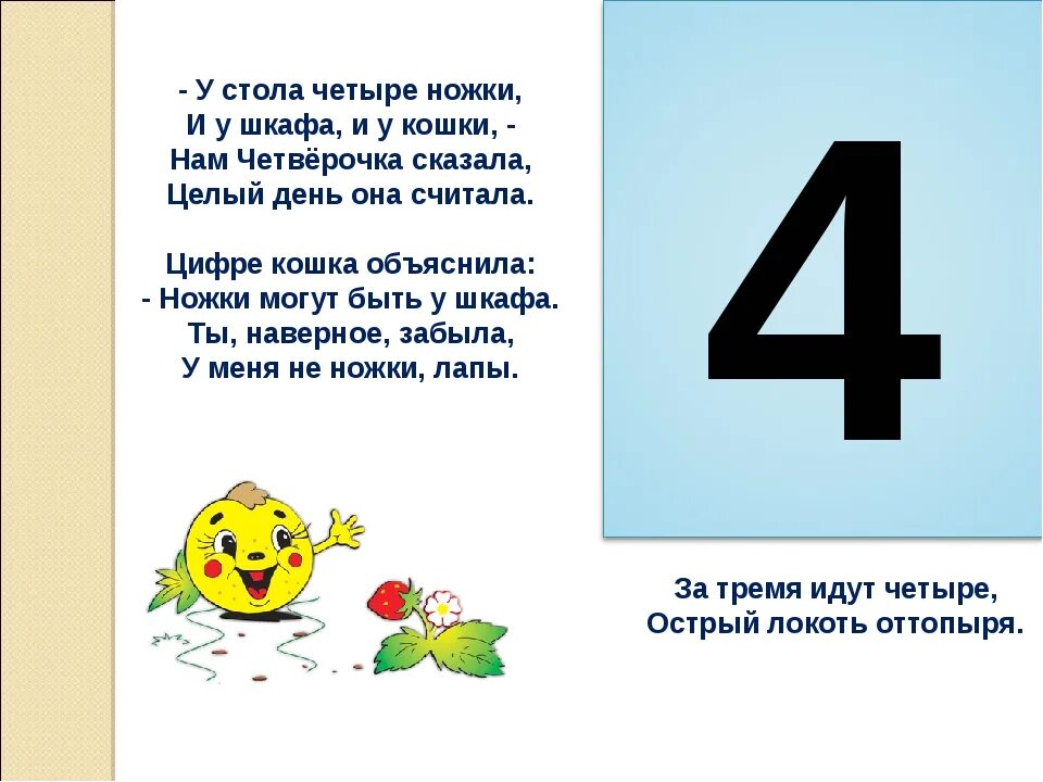 Вижу числа 4. Загадки про цифры. Цифры в стихах. Стих про число 4. Стих про цифру четыре.