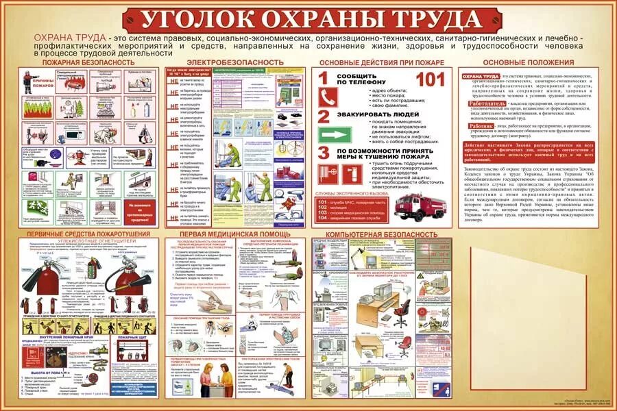 Охрана труда в учреждении образования. Стенд по технике безопасности. Стенд по охране труда в школе. Стенд «уголок охрана труда». Стенды по охране труда на предприятии.