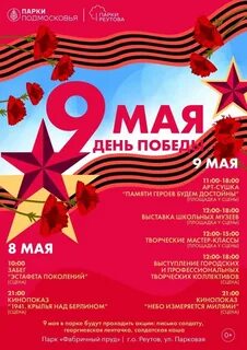 День победы 2024 в реутове