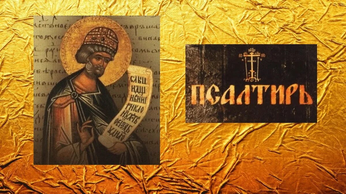 Чтение псалтири слушать на русском