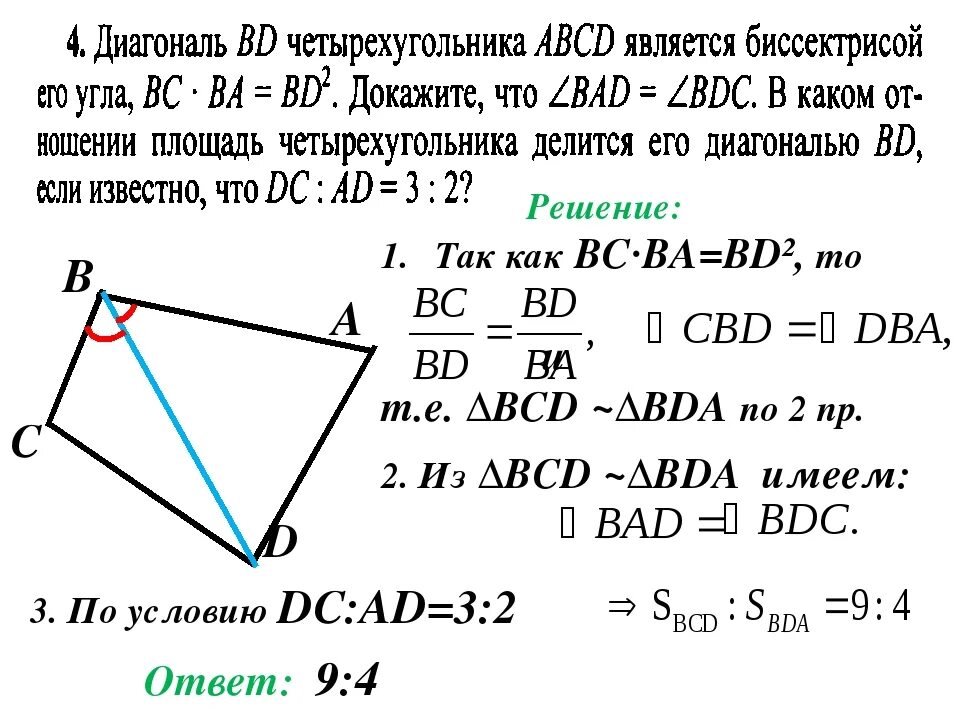 Диагональ bd параллелограмма abc. Диагонали четырехугольника. Диагональ биссектриса в четырехугольнике. Биссектриса параллелограмма. Четырёхугольник ABCD.