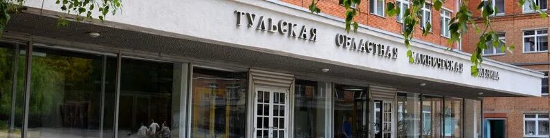 Яблочкова 1б тула онкологический стационар. Гуз тульская областная клиническая больница. яблочкова 1а областная больница. улица яблочкова тула больница. гуз то тульская областная клиническая больница адрес.