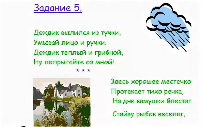 Дождик вылился. Дождик вылился из тучки. Рифма к слову дождик вылился из тучки. Стих здесь хорошее местечко продолжить рифму.