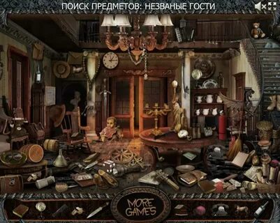Игра поиск предметов в комнате